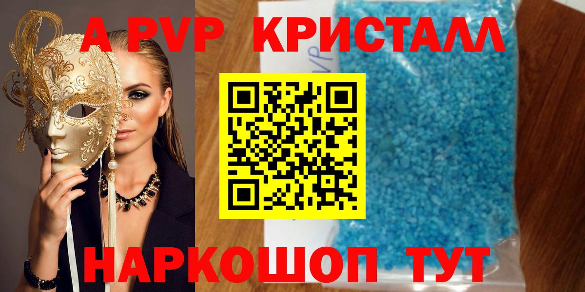 A-PVP Crystall Ярцево