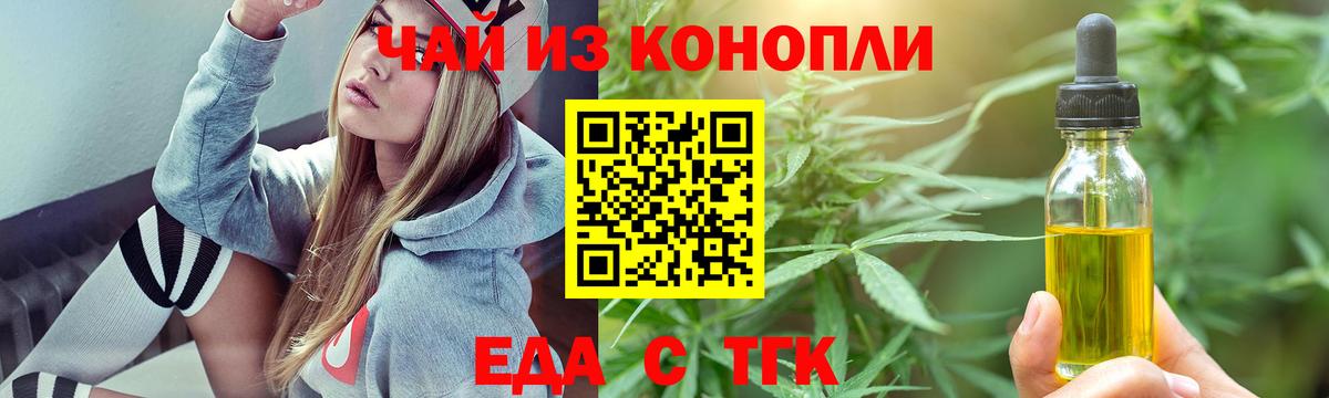 Ярцево  Еда ТГК марихуана  Вход с VPN 