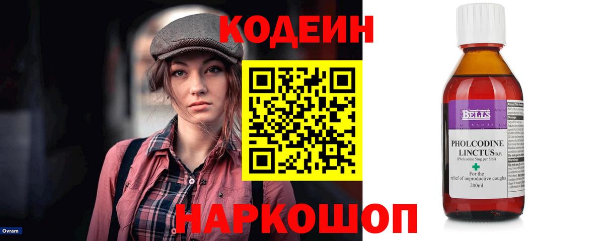 Ярцево  Codein напиток Lean (лин)  Кодеиновый сироп Lean Purple Drank  купить наркотик  Вход с VPN 