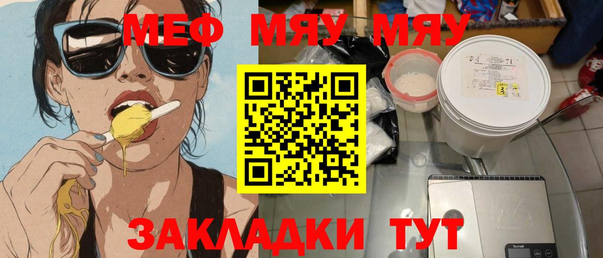Мефедрон мука Ярцево