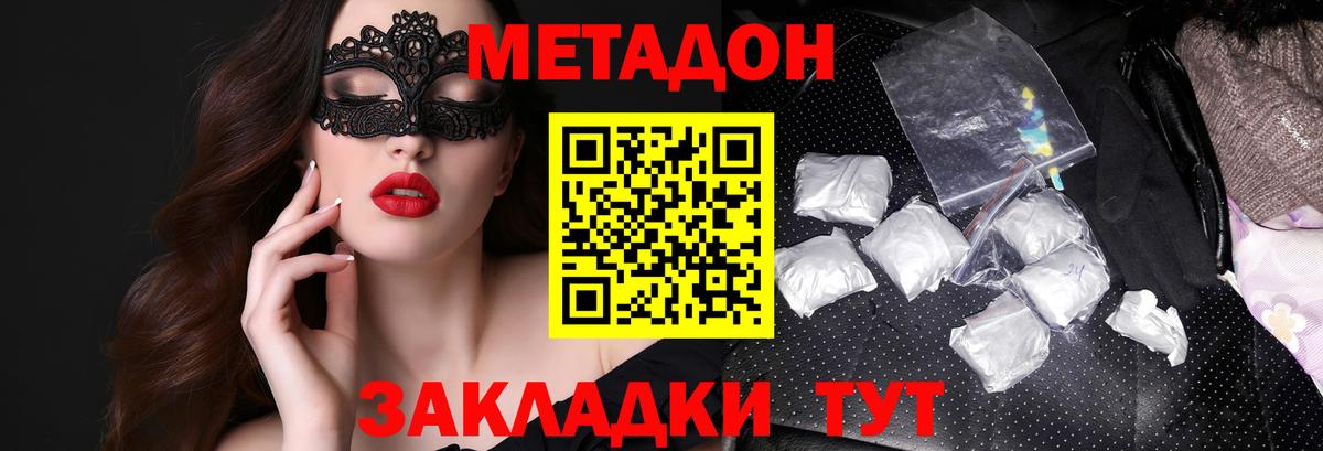 Метадон белоснежный Ярцево