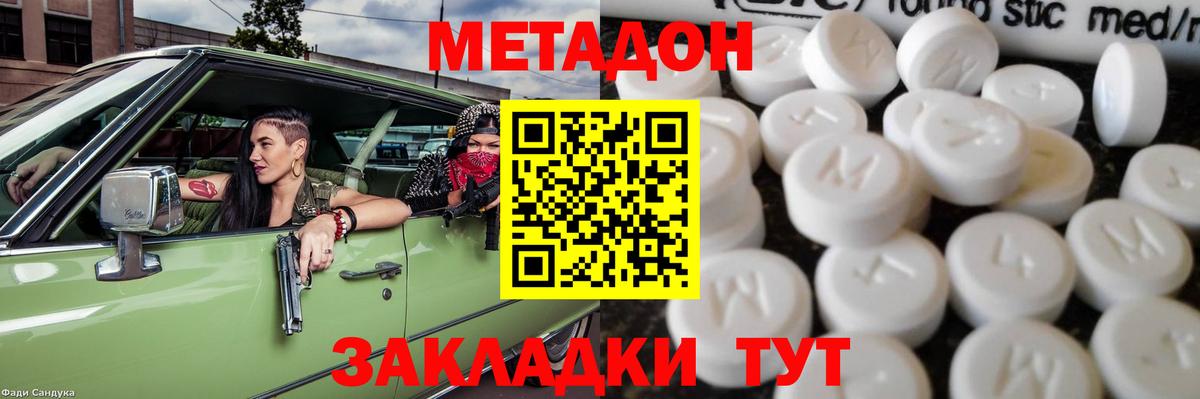 Ярцево  Метадон VHQ  Вход с VPN  МЕТАДОН кристалл 